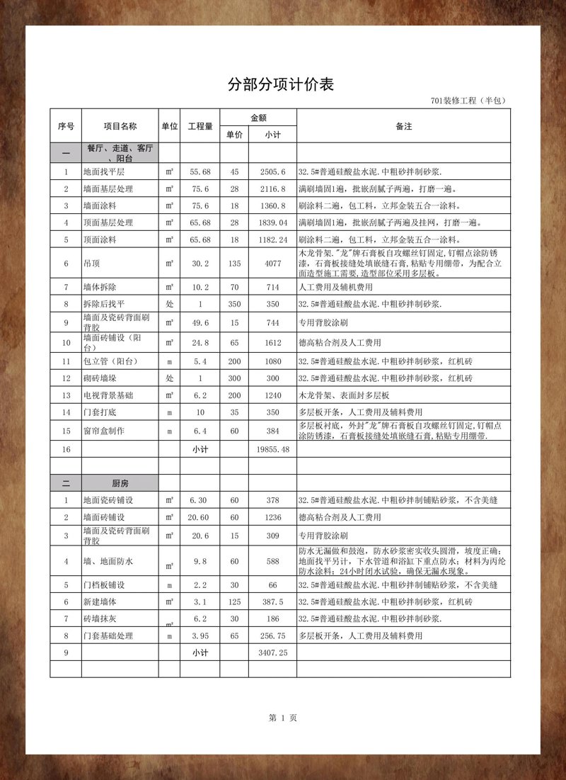 新房装修：打造梦想家居的六大原则